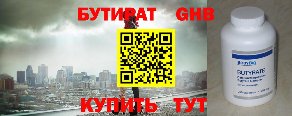 БУТИРАТ бутик  Вход с VPN  Людиново 