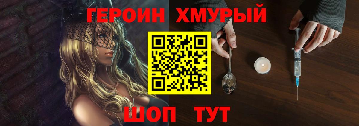 Людиново  ГЕРОИН  Вход с VPN  ГЕРОИН белый 