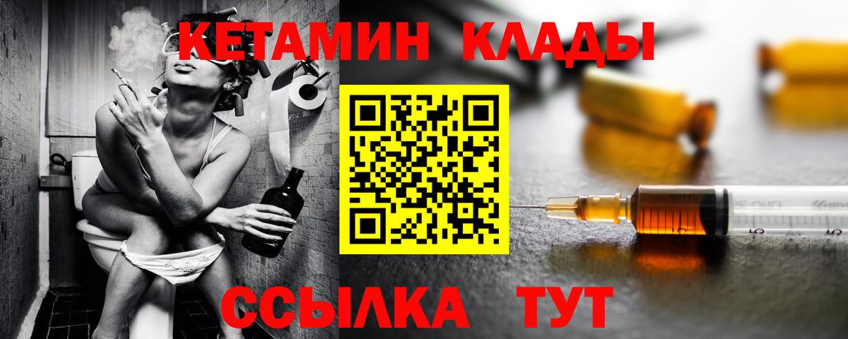 КЕТАМИН VHQ Людиново