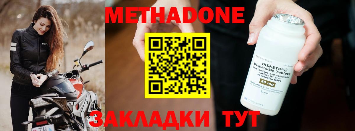 Людиново  МЕТАДОН methadone  Вход с VPN 
