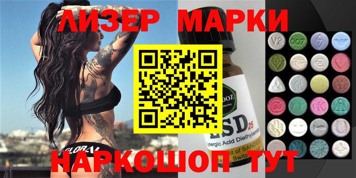 Наркотические марки 1500мкг Людиново