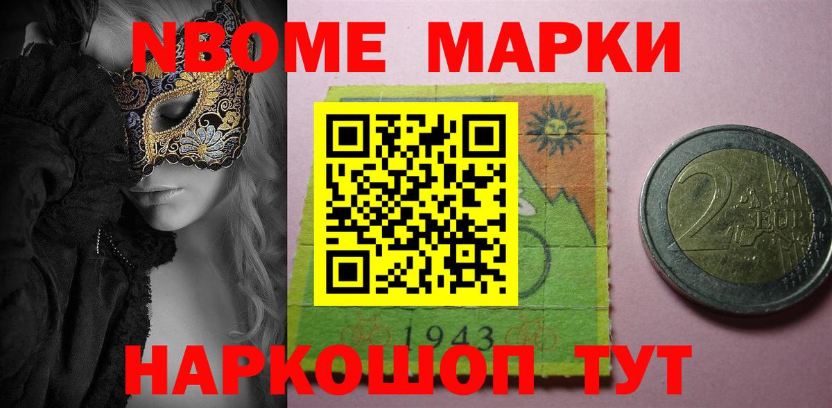 Наркотические марки  Марки N-bome 1,5мг  Вход с VPN  Людиново 