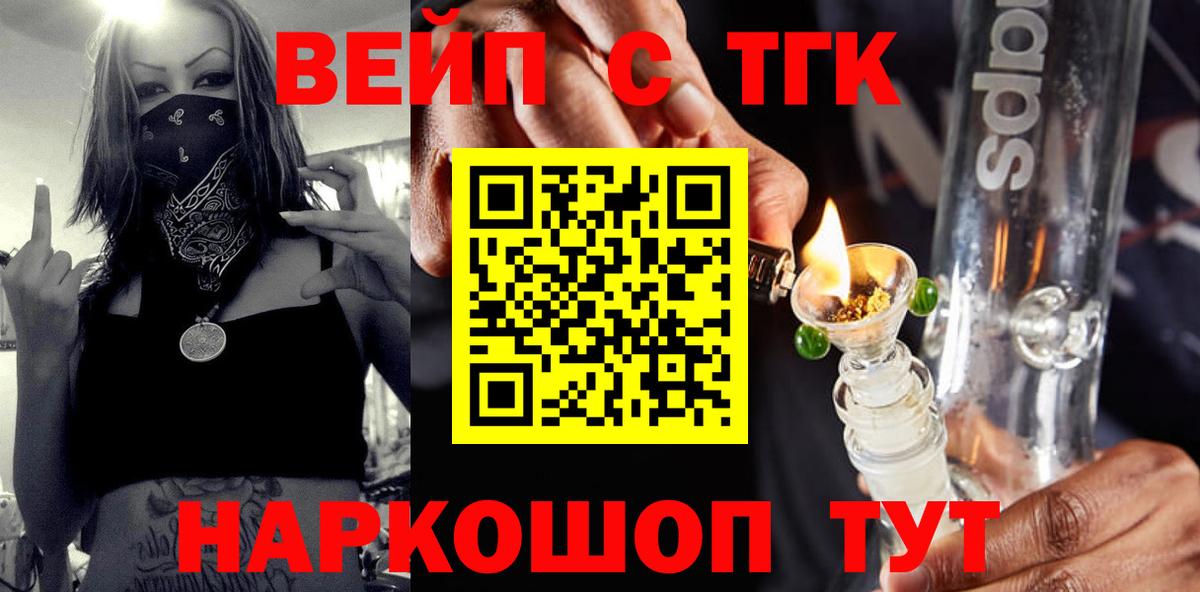 блэк спрут маркетплейс  ТГК вейп  Вход с VPN  ТГК жижа  Людиново  купить наркоту 